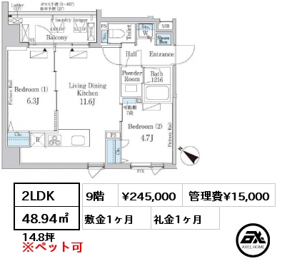 間取り2 2LDK 48.94㎡ 9階 賃料¥245,000 管理費¥15,000 敷金1ヶ月 礼金1ヶ月