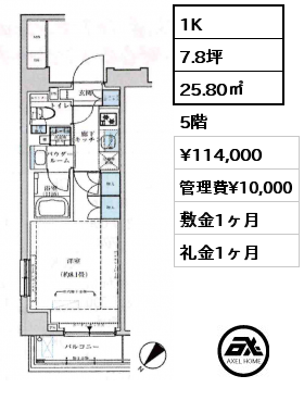 間取り2 1K 25.80㎡ 5階 賃料¥114,000 管理費¥10,000 敷金1ヶ月 礼金1ヶ月