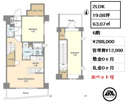 間取り2 2LDK 63.07㎡ 6階 賃料¥288,000 管理費¥12,000 敷金0ヶ月 礼金0ヶ月