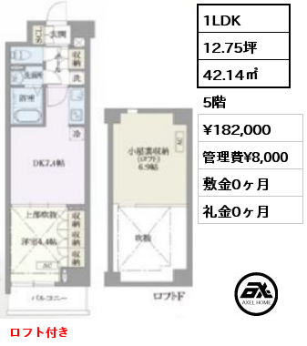 間取り2 1LDK 42.14㎡ 5階 賃料¥217,000 管理費¥8,000 敷金0ヶ月 礼金1ヶ月