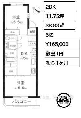 2DK 38.83㎡  賃料¥165,000 敷金1円 礼金1ヶ月