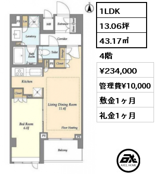 間取り2 1LDK 43.17㎡ 4階 賃料¥237,000 管理費¥10,000 敷金1ヶ月 礼金1ヶ月