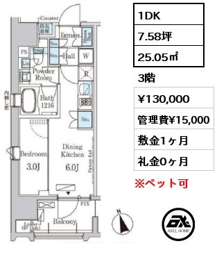 間取り2 1DK 25.05㎡ 3階 賃料¥130,000 管理費¥15,000 敷金1ヶ月 礼金0ヶ月