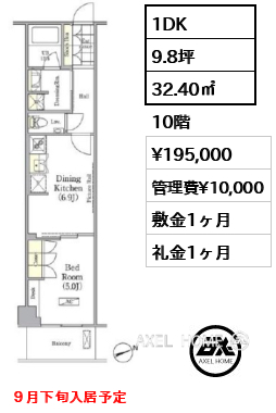 間取り2 1DK 32.40㎡  賃料¥195,000 管理費¥10,000 敷金1ヶ月 礼金1ヶ月 ９月下旬入居予定