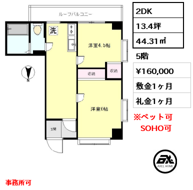 間取り2 2DK 44.31㎡ 5階 賃料¥160,000 敷金1ヶ月 礼金1ヶ月 事務所可