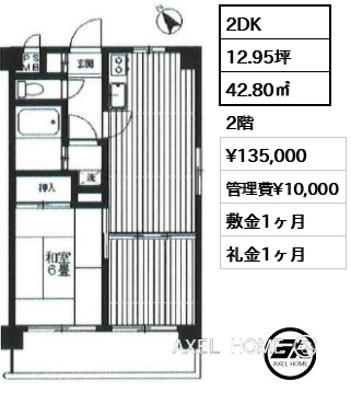 間取り2 2DK 42.80㎡  賃料¥135,000 管理費¥10,000 敷金1ヶ月 礼金1ヶ月