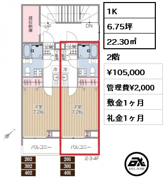 間取り2 1K 21.31㎡ 2階 賃料¥105,000 管理費¥2,000 敷金1ヶ月 礼金1ヶ月 住居のみ