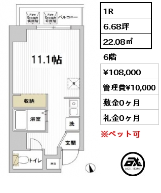 間取り2 1R 22.08㎡ 6階 賃料¥108,000 管理費¥10,000 敷金0ヶ月 礼金0ヶ月