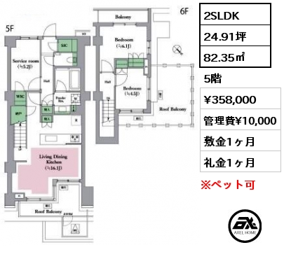 2SLDK 82.35㎡ 5階 賃料¥358,000 管理費¥10,000 敷金1ヶ月 礼金1ヶ月 5月上旬入居予定