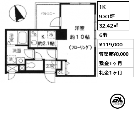 1K 32.42㎡ 6階 賃料¥119,000 管理費¥8,000 敷金1ヶ月 礼金1ヶ月