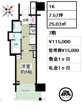 1K 25.03㎡ 7階 賃料¥115,000 管理費¥15,000 敷金1ヶ月 礼金1ヶ月