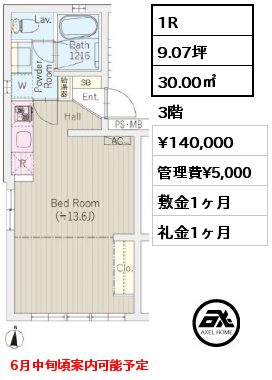 1R 30.00㎡ 3階 賃料¥140,000 管理費¥5,000 敷金1ヶ月 礼金1ヶ月 6月中旬頃案内可能予定