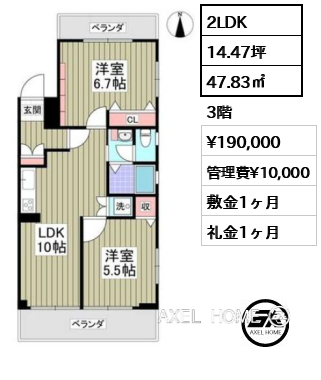 2LDK 47.83㎡  賃料¥190,000 管理費¥10,000 敷金1ヶ月 礼金1ヶ月