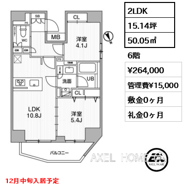 2LDK 50.05㎡  賃料¥264,000 管理費¥15,000 敷金0ヶ月 礼金0ヶ月