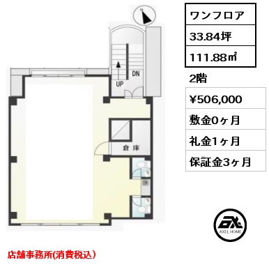ワンフロア 111.88㎡ 2階 賃料¥500,000 敷金0ヶ月 礼金1ヶ月 5月下旬入居予定