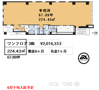ワンフロア 224.43㎡  賃料¥2,016,333 敷金6ヶ月 礼金1ヶ月 6月下旬入居予定