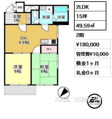 2LDK 49.59㎡  賃料¥180,000 管理費¥10,000 敷金1ヶ月 礼金0ヶ月
