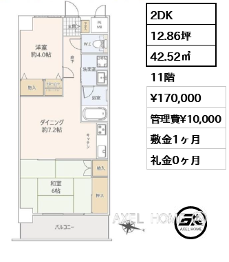2DK 42.52㎡  賃料¥170,000 管理費¥10,000 敷金1ヶ月 礼金0ヶ月