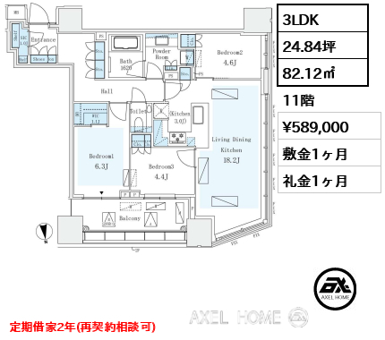 3LDK 82.12㎡  賃料¥589,000 敷金1ヶ月 礼金1ヶ月 定期借家2年（再契約相談可）12月上旬入居予定