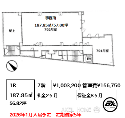1R 187.85㎡  賃料¥1,003,200 管理費¥156,750 礼金2ヶ月 2026年1月入居予定　定期借家5年