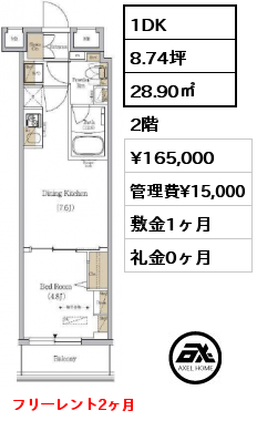 1DK 28.90㎡ 2階 賃料¥170,000 管理費¥15,000 敷金1ヶ月 礼金0ヶ月 10月上旬入居予定　フリーレント1ヶ月