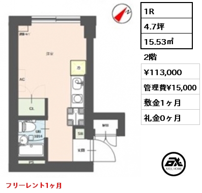 1R 15.53㎡ 2階 賃料¥113,000 管理費¥15,000 敷金1ヶ月 礼金0ヶ月 フリーレント1ヶ月　