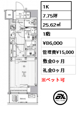 1K 25.62㎡ 1階 賃料¥86,000 管理費¥15,000 敷金0ヶ月 礼金0ヶ月