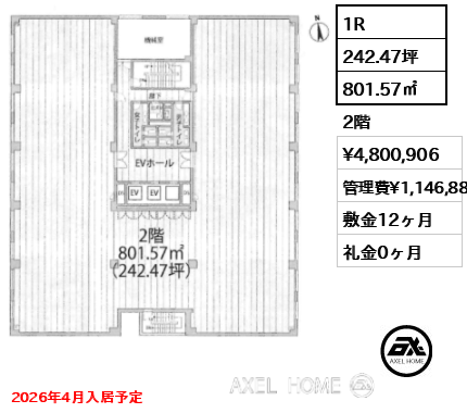1R 801.57㎡  賃料¥4,800,906 管理費¥1,146,883 敷金12ヶ月 礼金0ヶ月 2026年4月入居予定