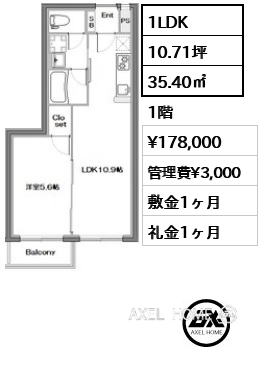 1LDK 35.40㎡  賃料¥178,000 管理費¥3,000 敷金1ヶ月 礼金1ヶ月 　　