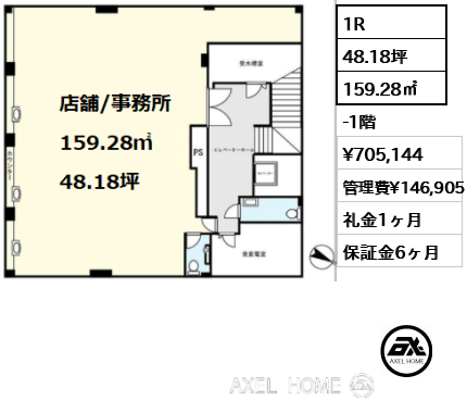 1R 159.28㎡  賃料¥705,144 管理費¥146,905 礼金1ヶ月