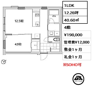 1LDK 40.60㎡ 4階 賃料¥198,000 管理費¥12,000 敷金1ヶ月 礼金1ヶ月 12月上旬入居予定