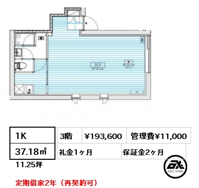 1K 37.18㎡ 3階 賃料¥193,600 管理費¥11,000 礼金1ヶ月 定期借家２年（再契約可）