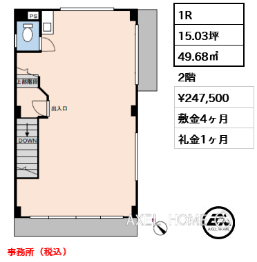 1R 49.68㎡  賃料¥247,500 敷金4ヶ月 礼金1ヶ月 事務所（税込）