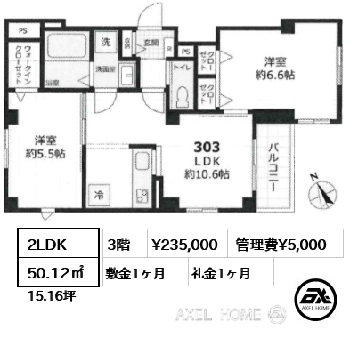 2LDK 50.12㎡  賃料¥235,000 管理費¥5,000 敷金1ヶ月 礼金1ヶ月 　