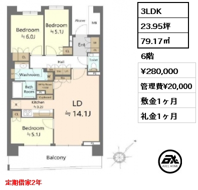 3LDK 79.17㎡ 6階 賃料¥280,000 管理費¥20,000 敷金1ヶ月 礼金1ヶ月 定期借家2年