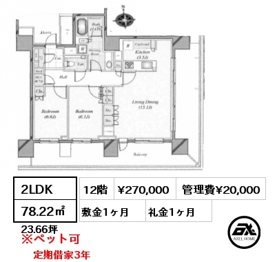 2LDK 78.22㎡ 12階 賃料¥270,000 管理費¥20,000 敷金1ヶ月 礼金1ヶ月 定期借家3年