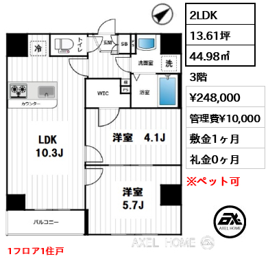 2LDK 44.98㎡  賃料¥248,000 管理費¥10,000 敷金1ヶ月 礼金0ヶ月 1フロア1住戸