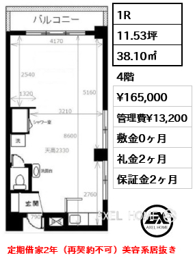 1R 38.10㎡  賃料¥165,000 管理費¥13,200 敷金0ヶ月 礼金2ヶ月 定期借家2年（再契約不可）美容系居抜き