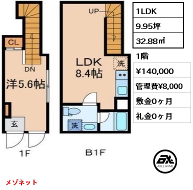 1LDK 32.88㎡ 1階 賃料¥140,000 管理費¥8,000 敷金0ヶ月 礼金0ヶ月 メゾネット　