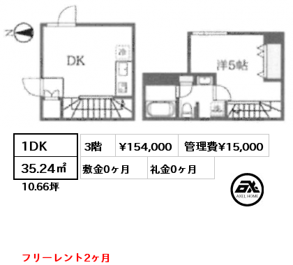 1DK 35.24㎡ 3階 賃料¥154,000 管理費¥15,000 敷金0ヶ月 礼金0ヶ月 フリーレント1ヶ月
