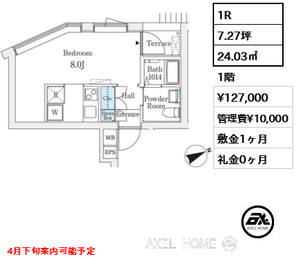 1R 24.03㎡  賃料¥127,000 管理費¥10,000 敷金1ヶ月 礼金0ヶ月 4月下旬案内可能予定