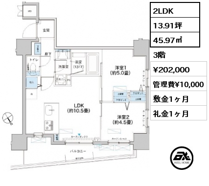 2LDK 45.97㎡ 3階 賃料¥202,000 管理費¥10,000 敷金1ヶ月 礼金1ヶ月 3月下旬入居予定