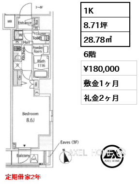1K 28.78㎡  賃料¥180,000 敷金1ヶ月 礼金2ヶ月 定期借家2年