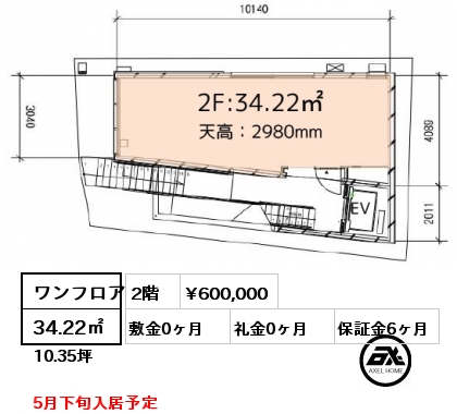 ワンフロア 34.22㎡ 2階 賃料¥600,000 敷金0ヶ月 礼金0ヶ月 5月下旬入居予定　