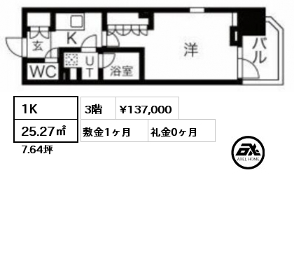 1K 25.27㎡ 3階 賃料¥137,000 敷金1ヶ月 礼金0ヶ月