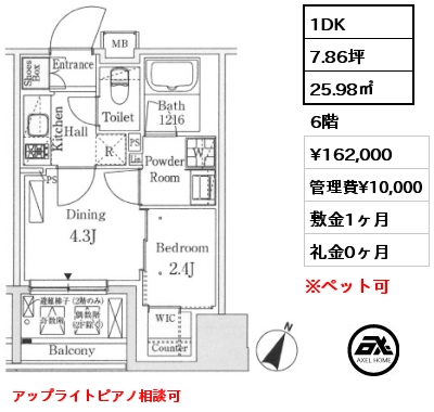 1DK 25.98㎡ 6階 賃料¥162,000 管理費¥10,000 敷金1ヶ月 礼金0ヶ月 アップライトピアノ相談可