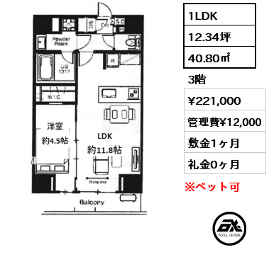 1LDK 40.80㎡ 3階 賃料¥221,000 管理費¥12,000 敷金1ヶ月 礼金0ヶ月