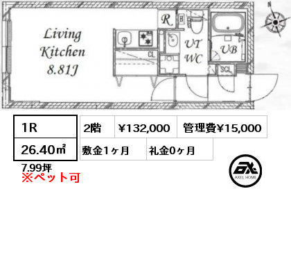 1R 26.40㎡ 2階 賃料¥132,000 管理費¥15,000 敷金1ヶ月 礼金0ヶ月