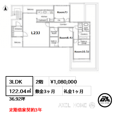 3LDK 122.04㎡  賃料¥1,080,000 敷金3ヶ月 礼金1ヶ月 定期借家契約3年