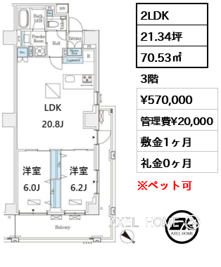 2LDK 70.53㎡  賃料¥570,000 管理費¥20,000 敷金1ヶ月 礼金0ヶ月